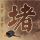 定制新版北艾奥瓦大学文凭【degxx.com】
